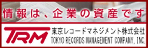 東京レコードマネジメント株式会社